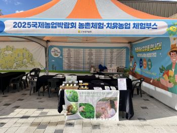 2025년 국제농업박람회 제론팜(주) 치유농업 체험부스